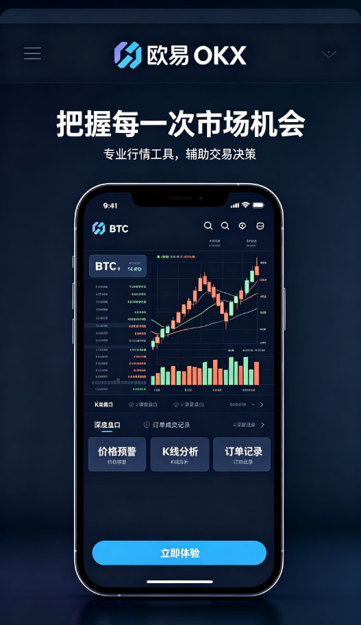欧交易所app官网安卓交易操作